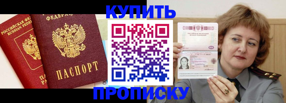 временная прописка в Черноголовке