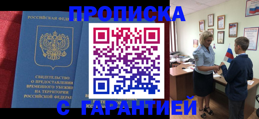 прописка для кредита в Черноголовке