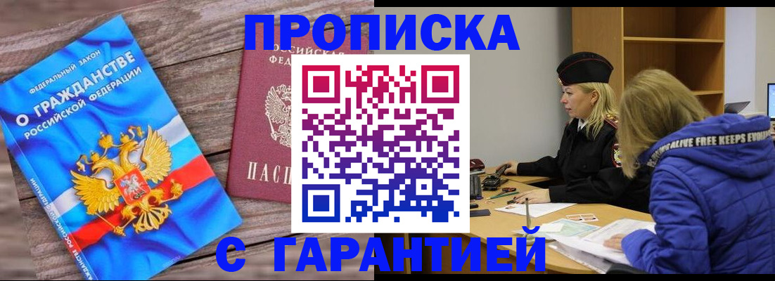 временная регистрация гарантия в Черноголовке